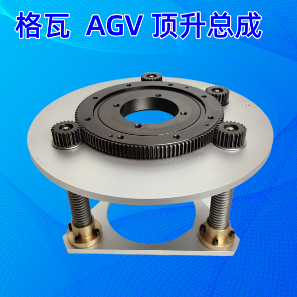 AGV直流無(wú)刷減速電機(jī)頂升平臺(tái)